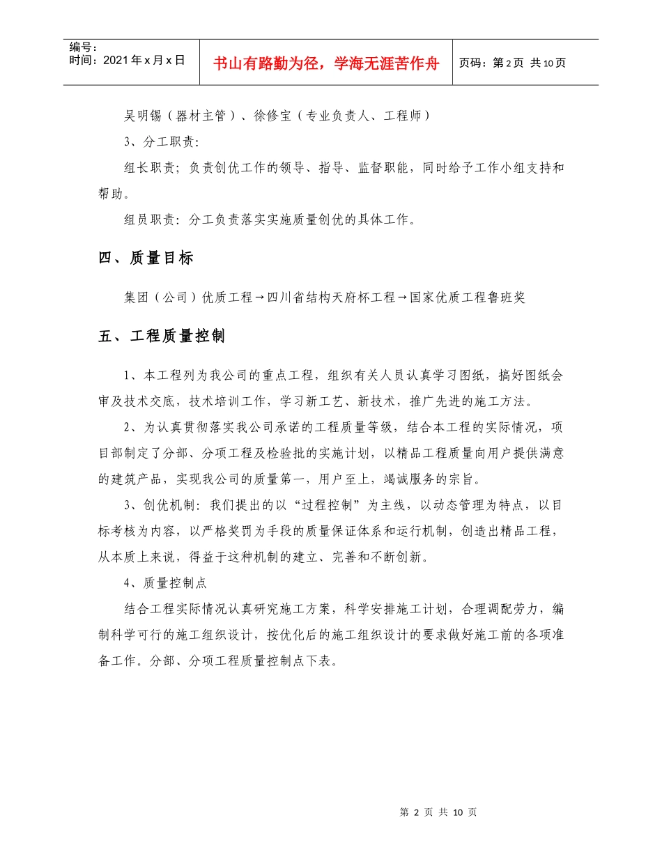 金牛宾馆工程创优计划_第2页