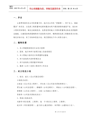 金牛宾馆工程创优计划