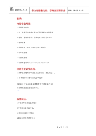 电池专业网站介绍