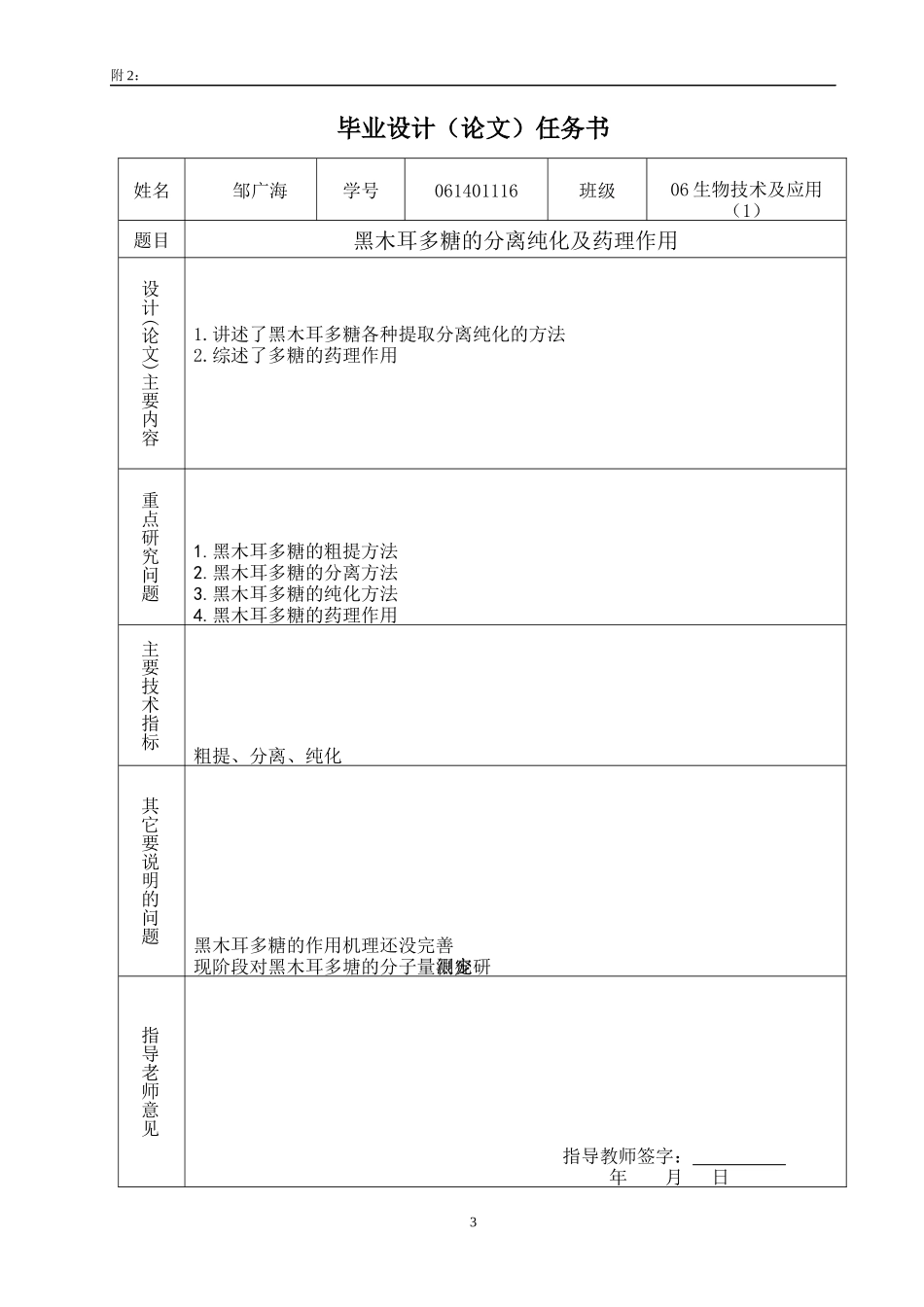 黑木耳多糖的分离纯化及药理作用生物技术及应用_第3页