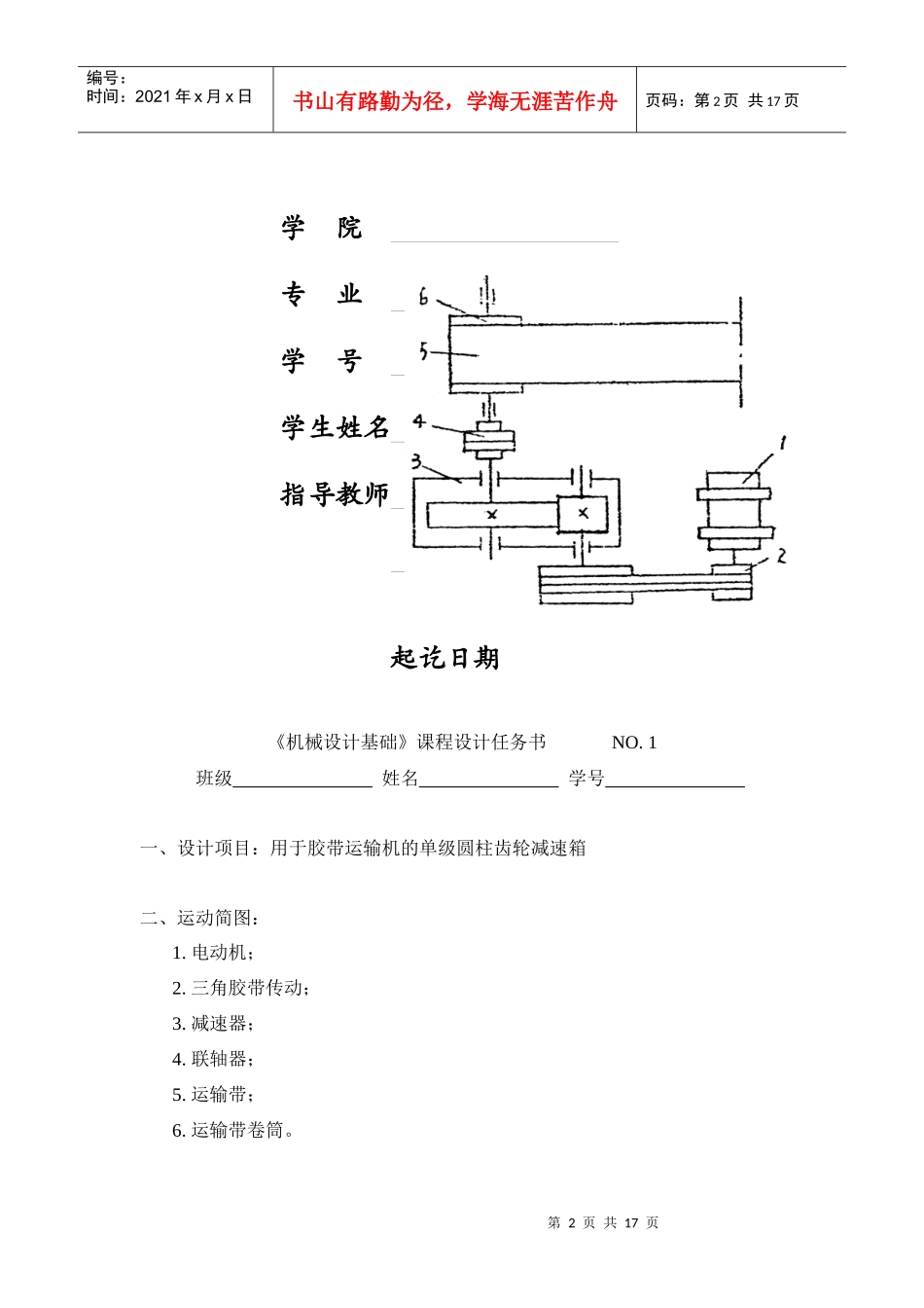 用于胶带运输机的单级圆柱齿轮减速箱的设计_第2页