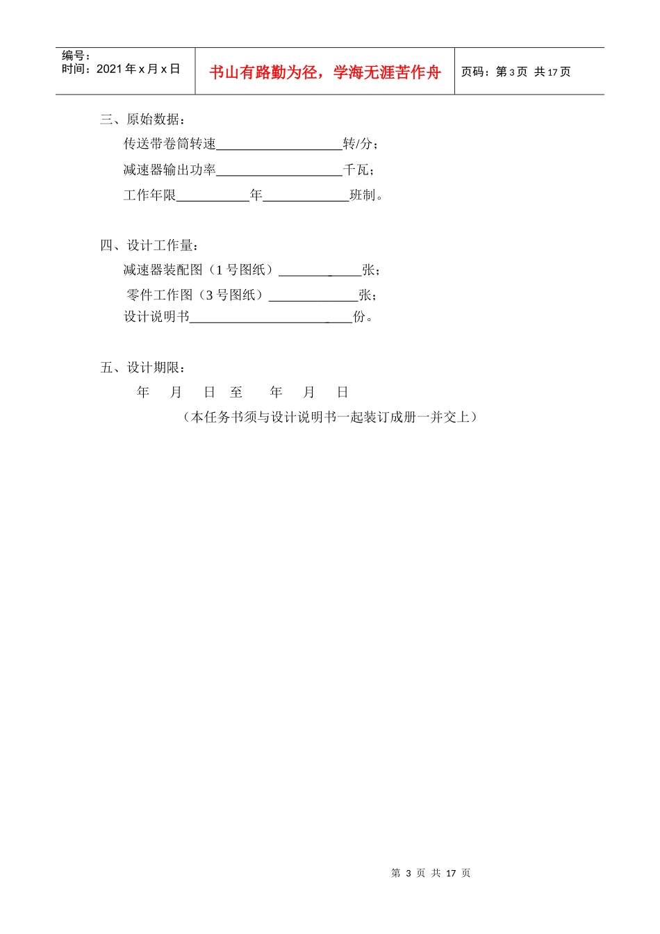 用于胶带运输机的单级圆柱齿轮减速箱的设计_第3页