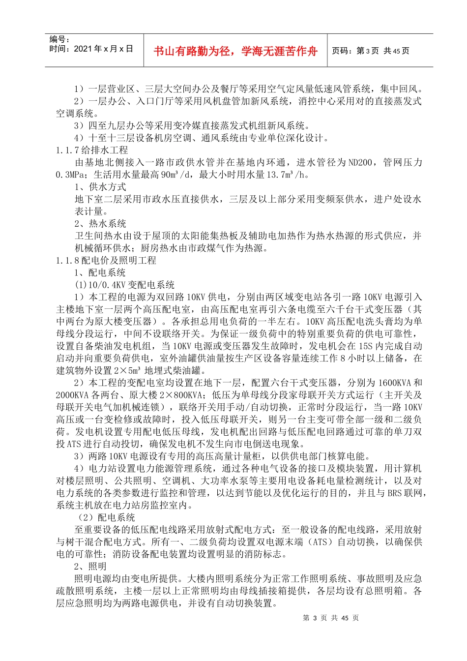 监理实施细则(建筑节能分部工程)_第3页