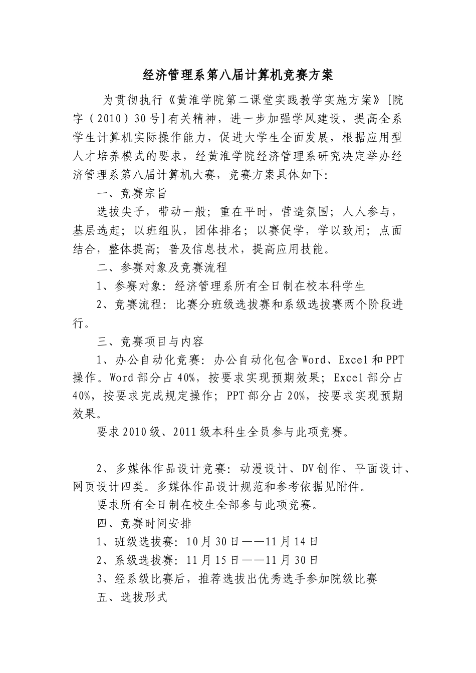 经济管理系第八届计算机大赛方案_第1页