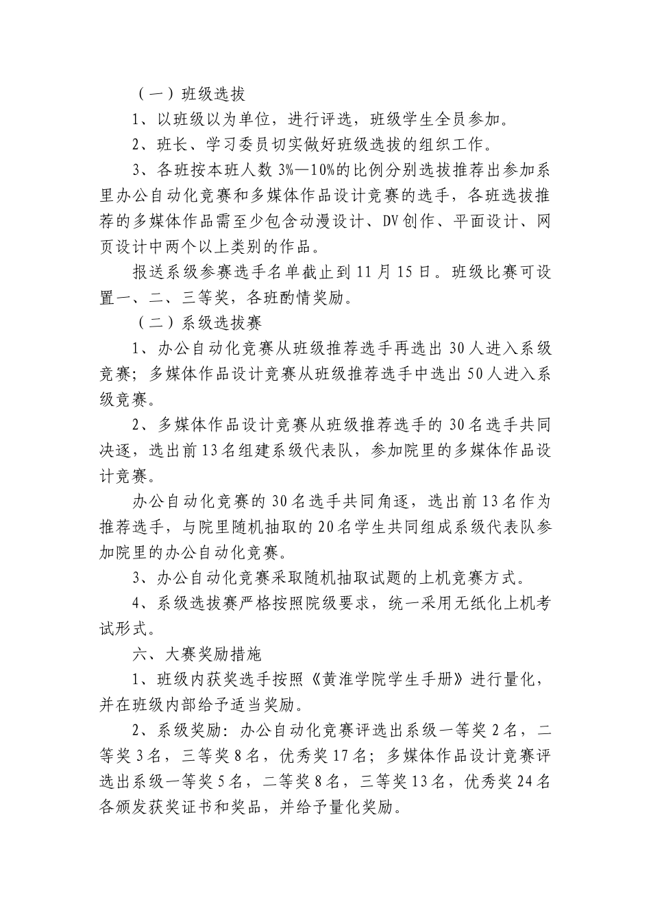 经济管理系第八届计算机大赛方案_第2页