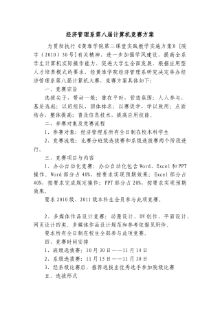 经济管理系第八届计算机大赛方案