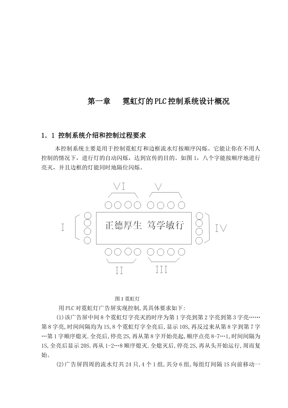 霓虹灯的PLC控制系统设计概要_第2页