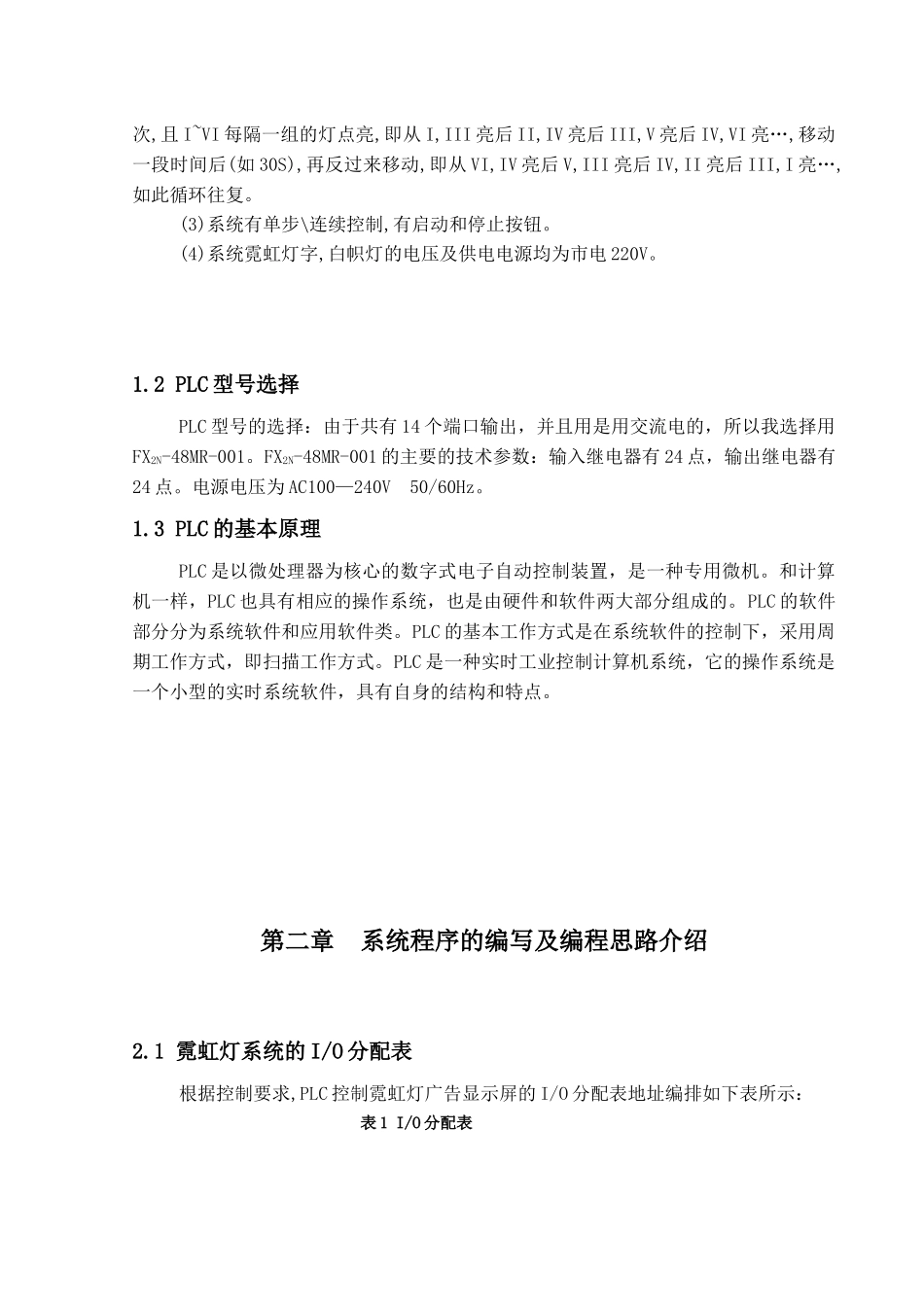 霓虹灯的PLC控制系统设计概要_第3页