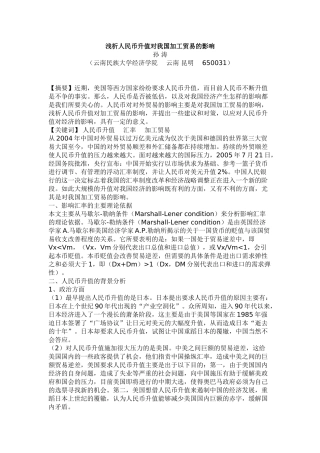 浅析人民币升值对我国加工贸易的影响