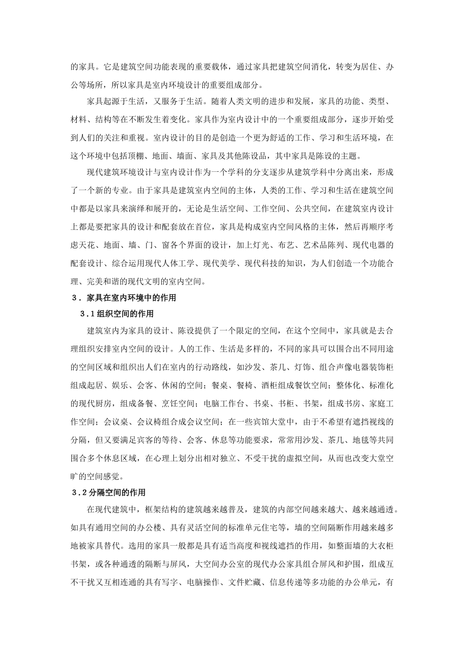 浅析家具设计与室内装饰的人文精神_第2页
