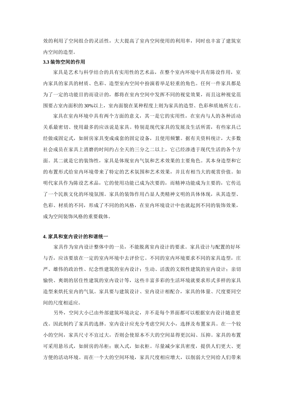 浅析家具设计与室内装饰的人文精神_第3页