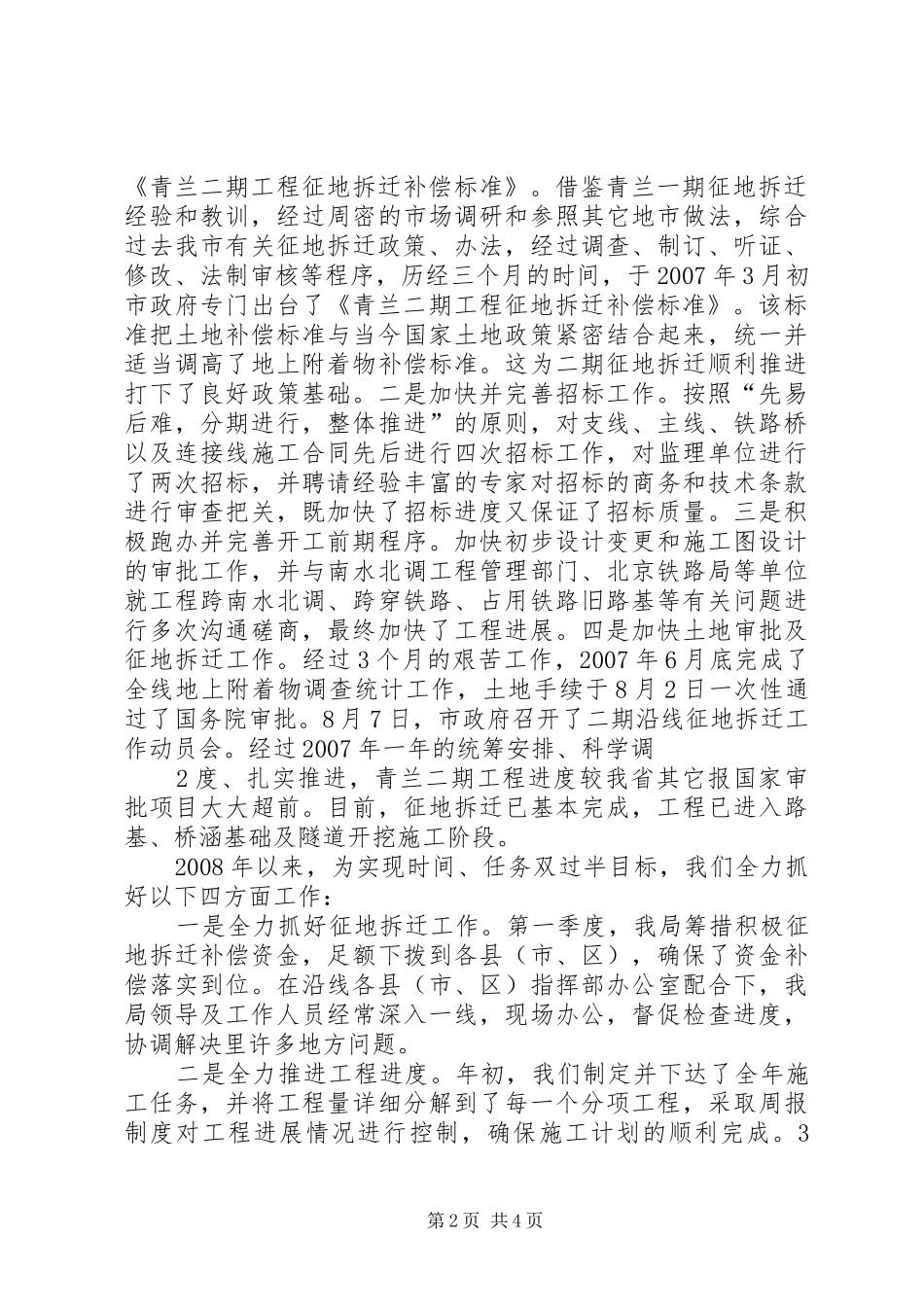 08.4.15日二期工程建设省厅汇报材料(1)_第2页