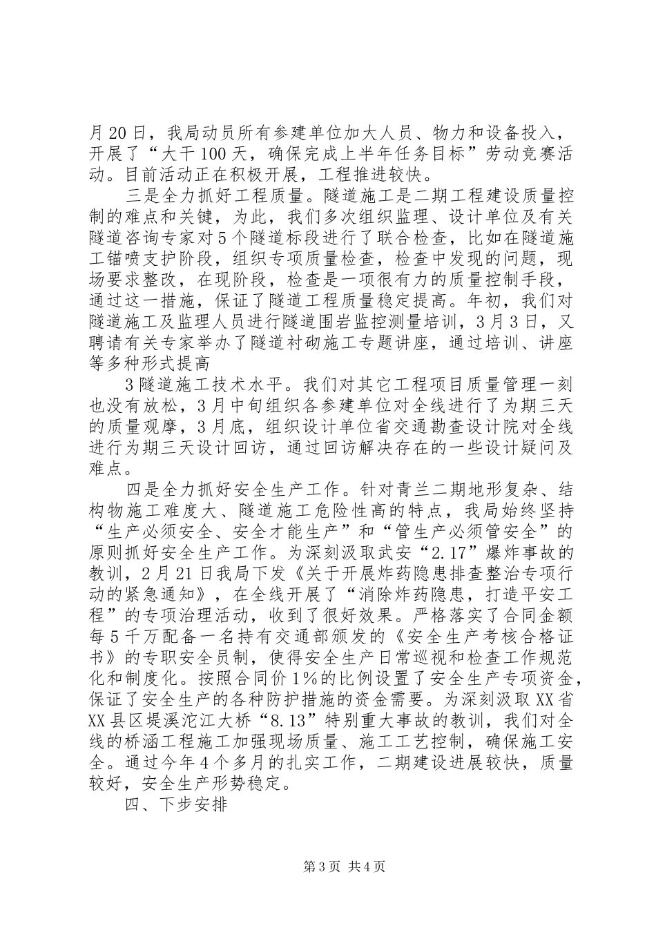 08.4.15日二期工程建设省厅汇报材料(1)_第3页