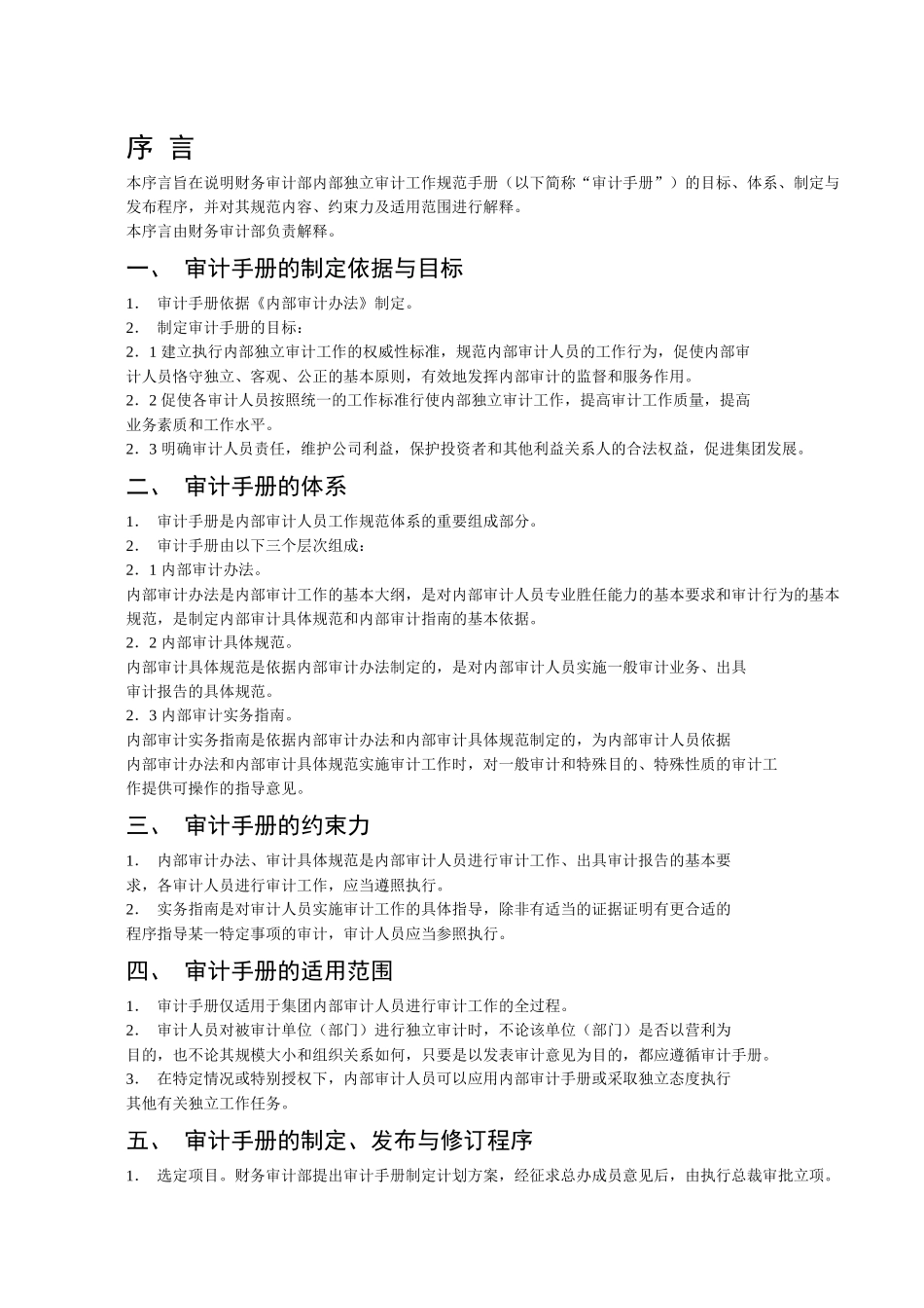 内部审计工作规范手册_第2页