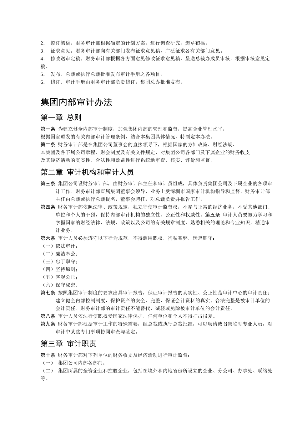 内部审计工作规范手册_第3页