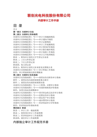 内部审计工作规范手册