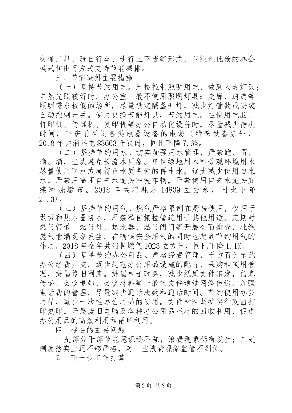 XX人民政府公共机构节能工作自查报告_第2页