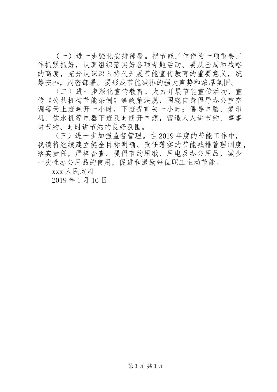 XX人民政府公共机构节能工作自查报告_第3页