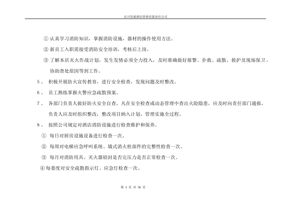 酒店管理有限公司安全工作管理细节培训资料_第3页