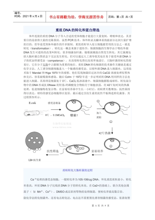 细菌转化与平板筛选doc-西南大学·农学与生物科技学院欢
