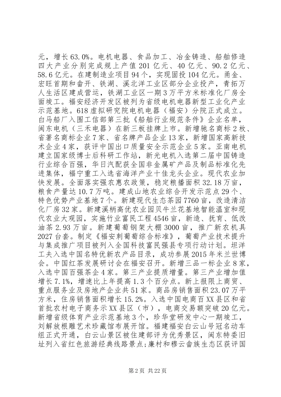 XX县区政府工作报告 (69)_第2页