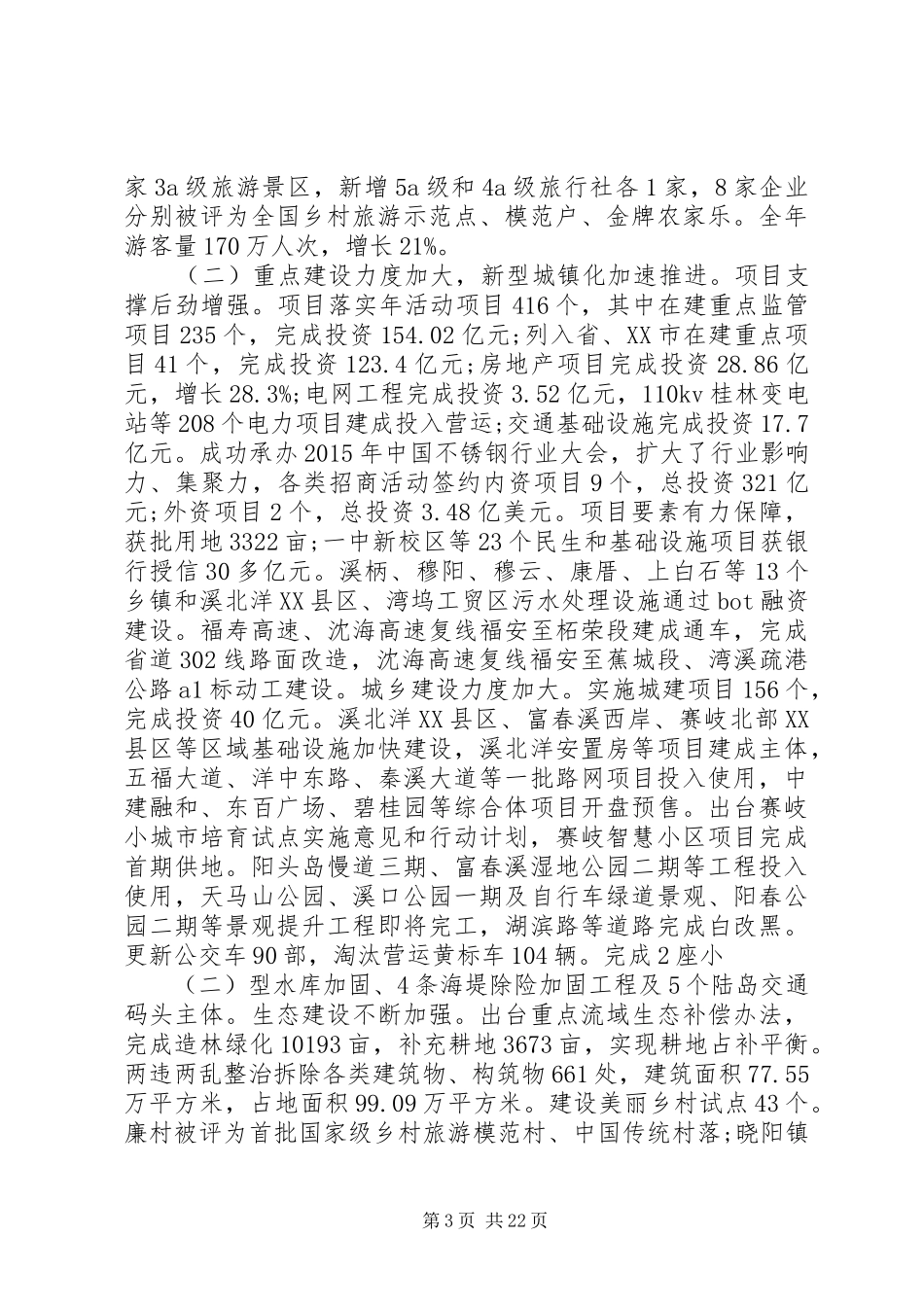 XX县区政府工作报告 (69)_第3页