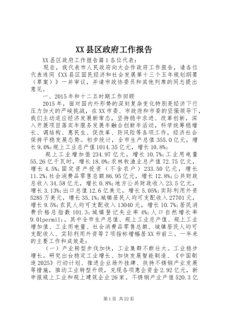 XX县区政府工作报告 (69)