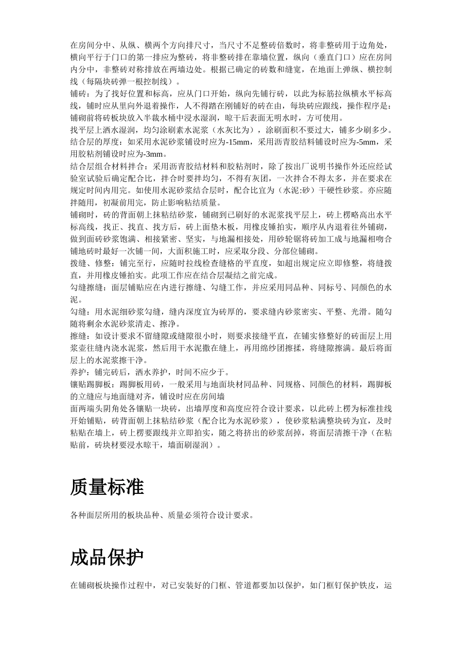 磁砖地面施工工艺标准施工组织设计方案_第3页