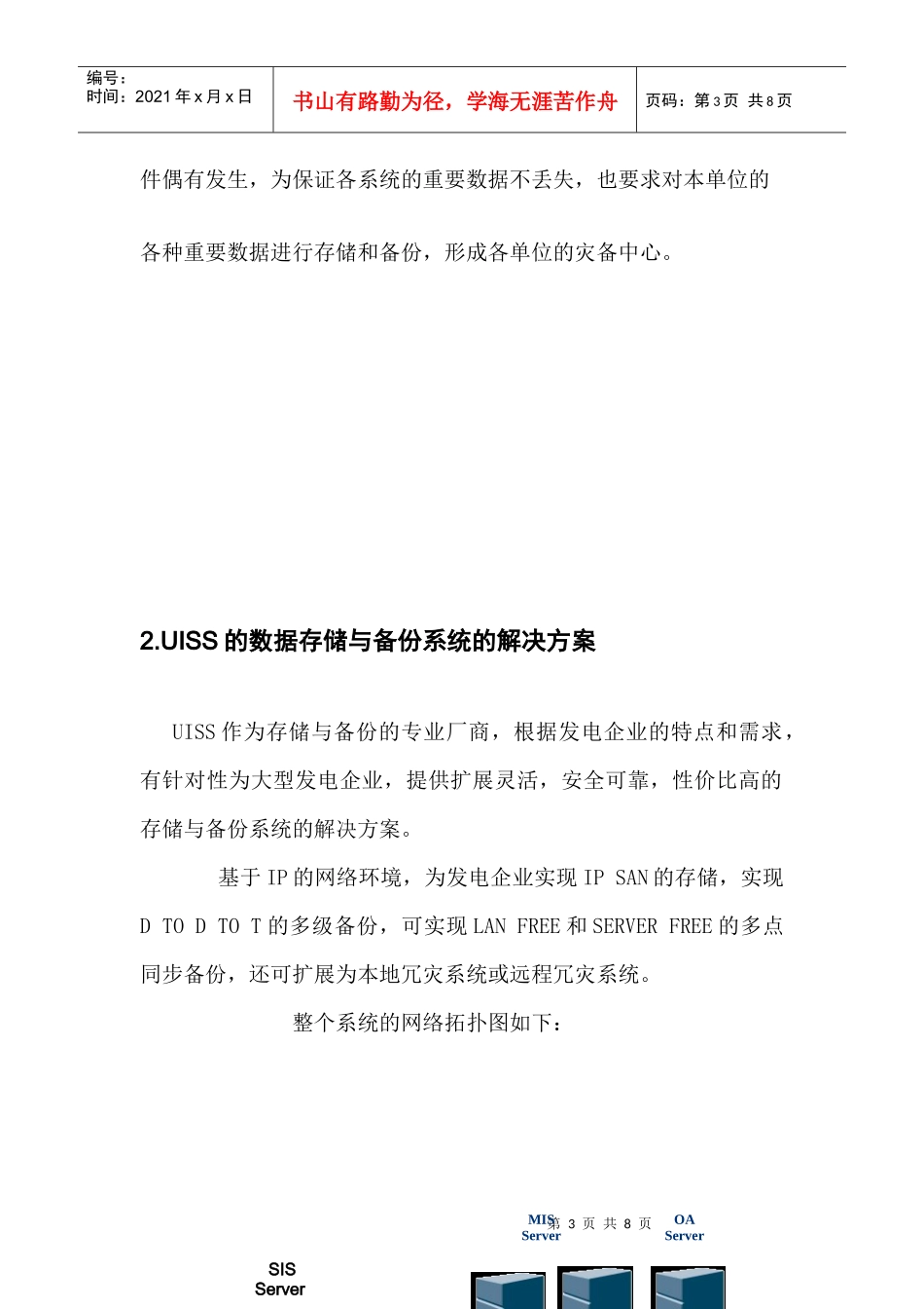 电力企业存储与备份系统综合解决方案_第3页