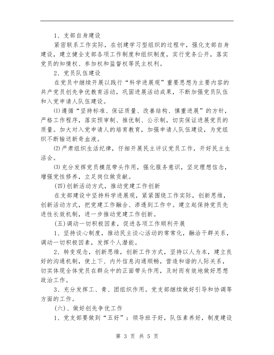 机关事务局党支部工作计划_第3页