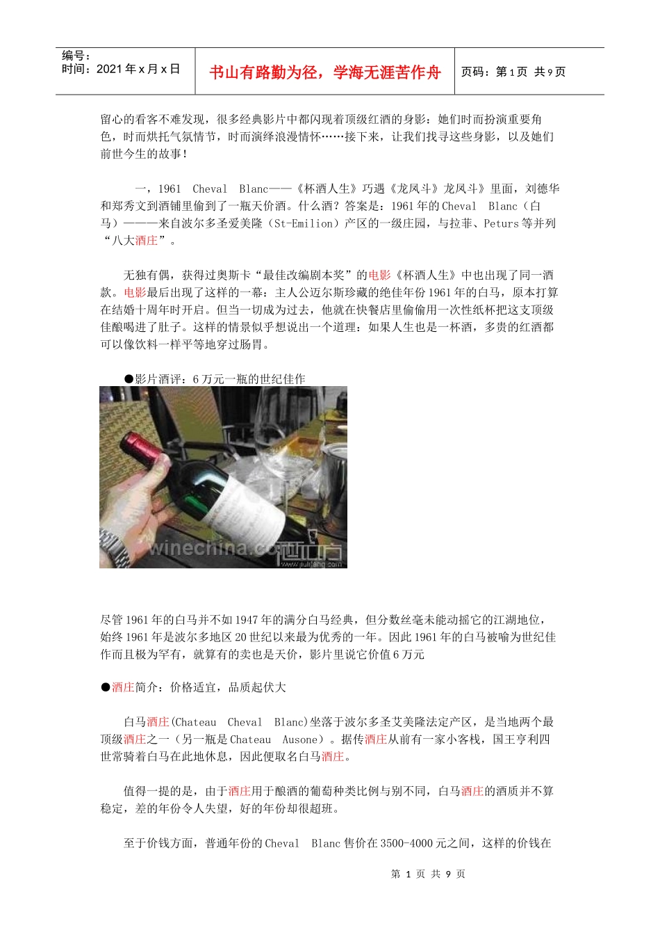 经典电影与顶级红酒_第1页