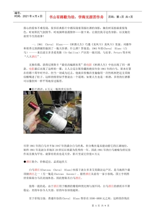 经典电影与顶级红酒