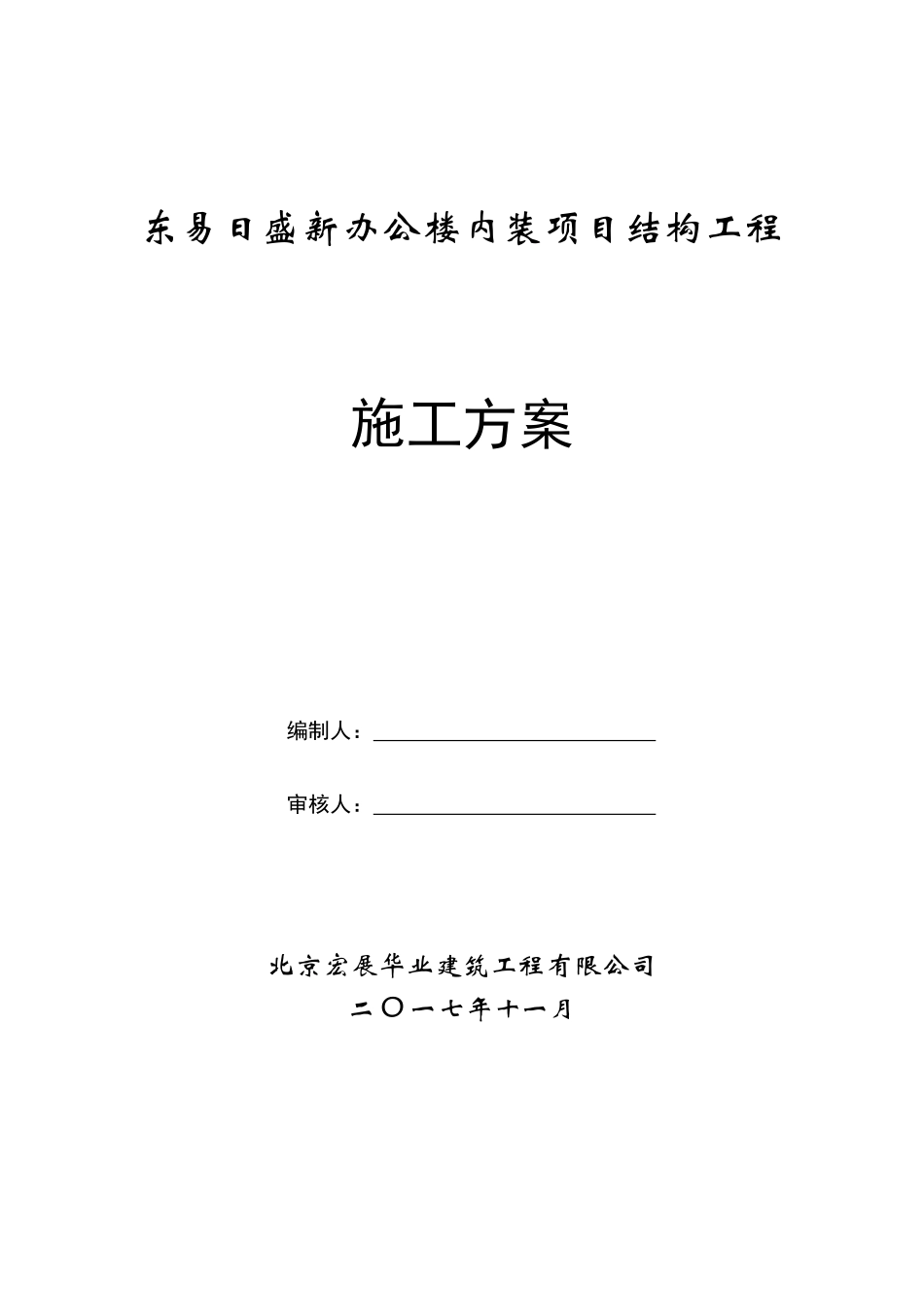 电子城C3厂房施工方案_第1页