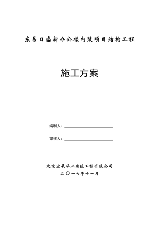 电子城C3厂房施工方案