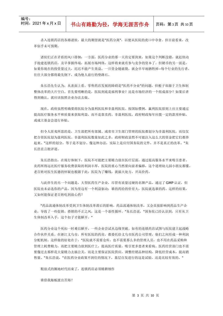 连锁药店：欲望的金苹果_第3页
