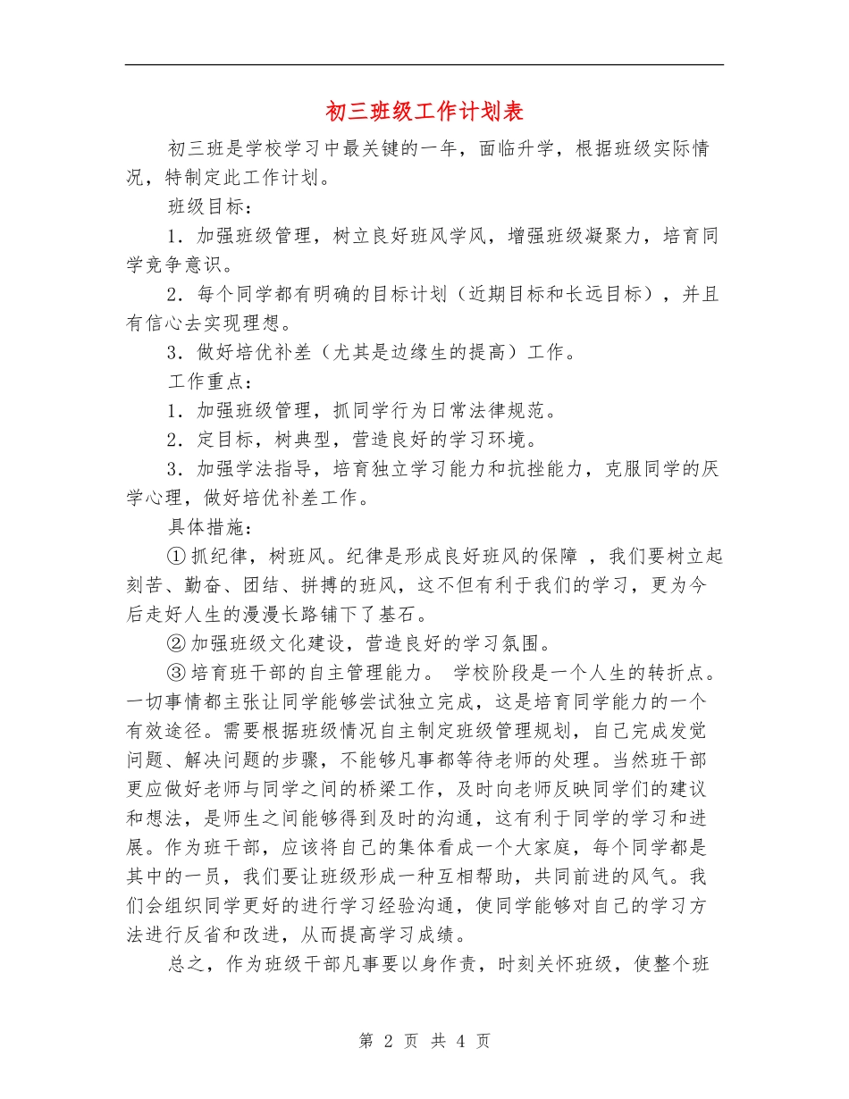初三班级工作计划表_第2页