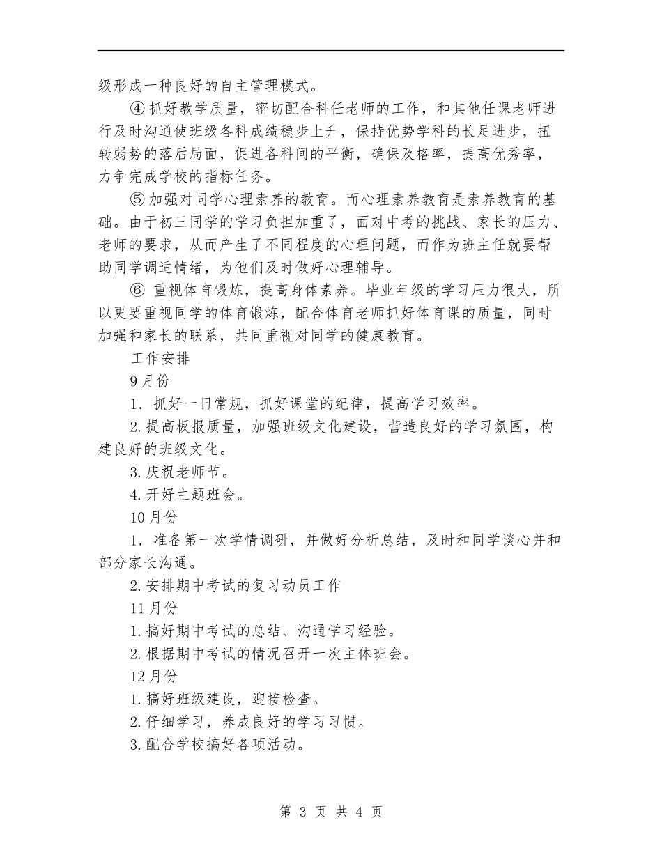 初三班级工作计划表_第3页