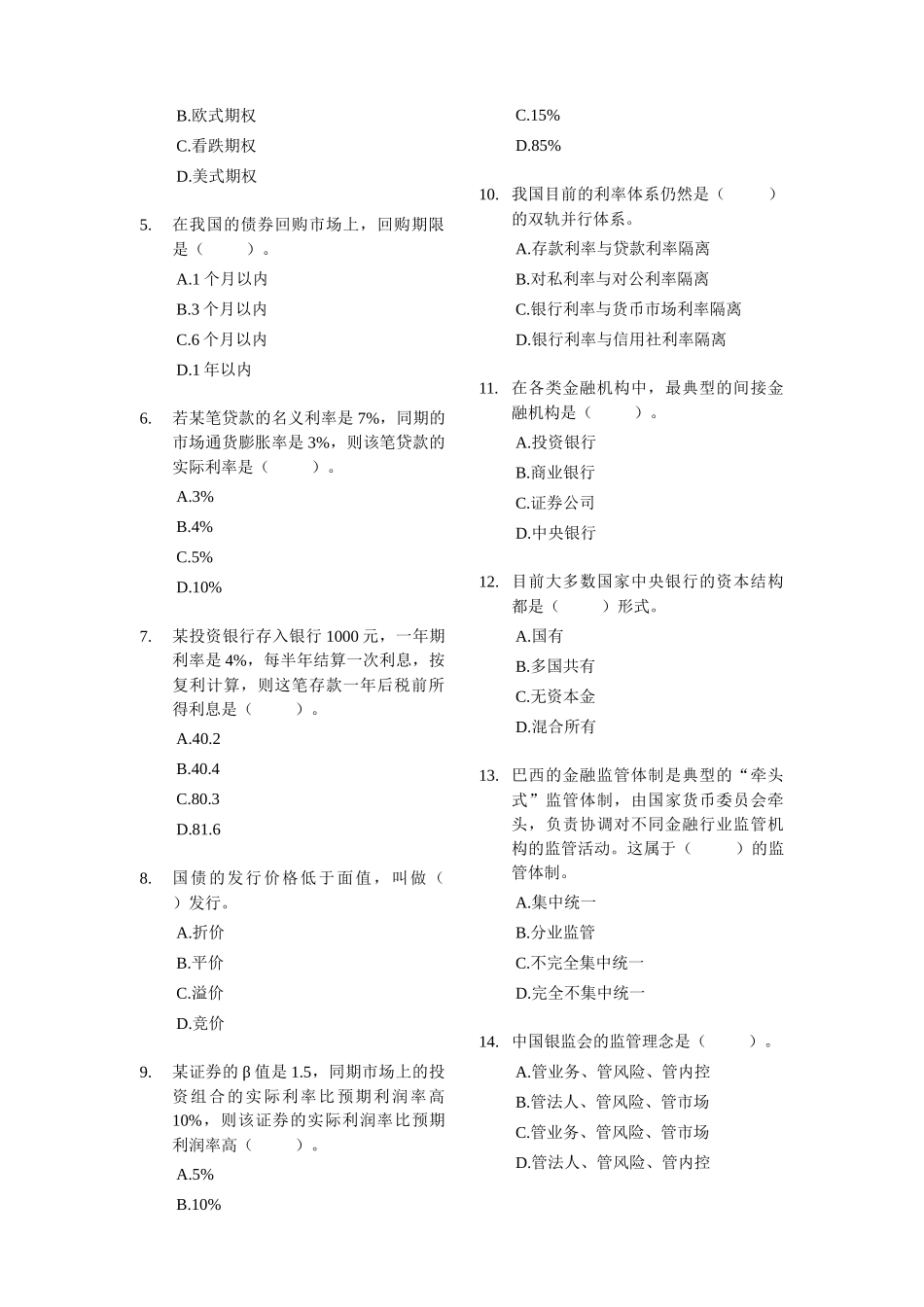 经济师年度中级金融专业知识与实务试题_第2页