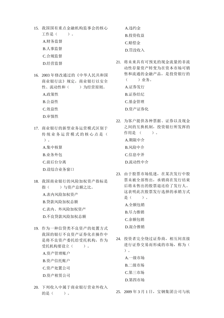 经济师年度中级金融专业知识与实务试题_第3页