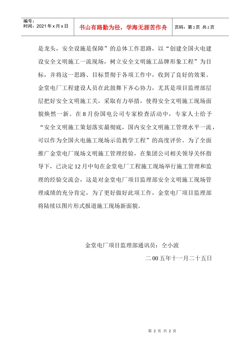 金堂电厂安全文明施工新面貌_第2页