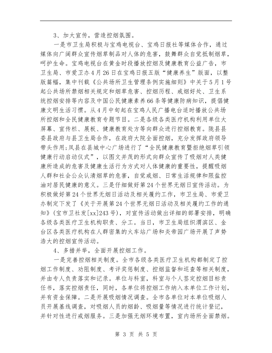 2024年卫生局局长个人工作总结范文_第3页