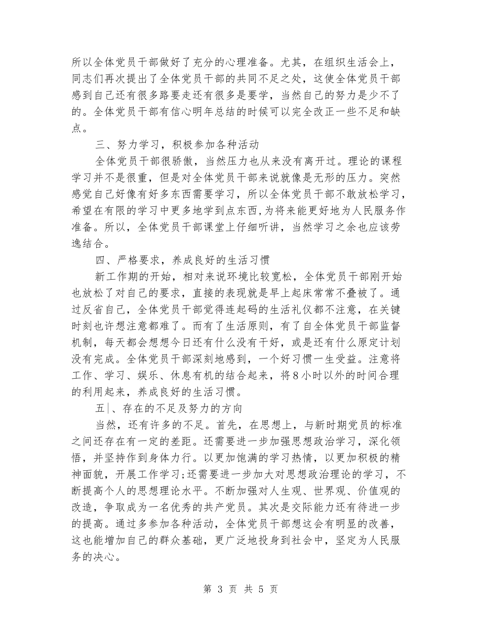 党员干部“五好五带头”主题活动工作总结_第3页