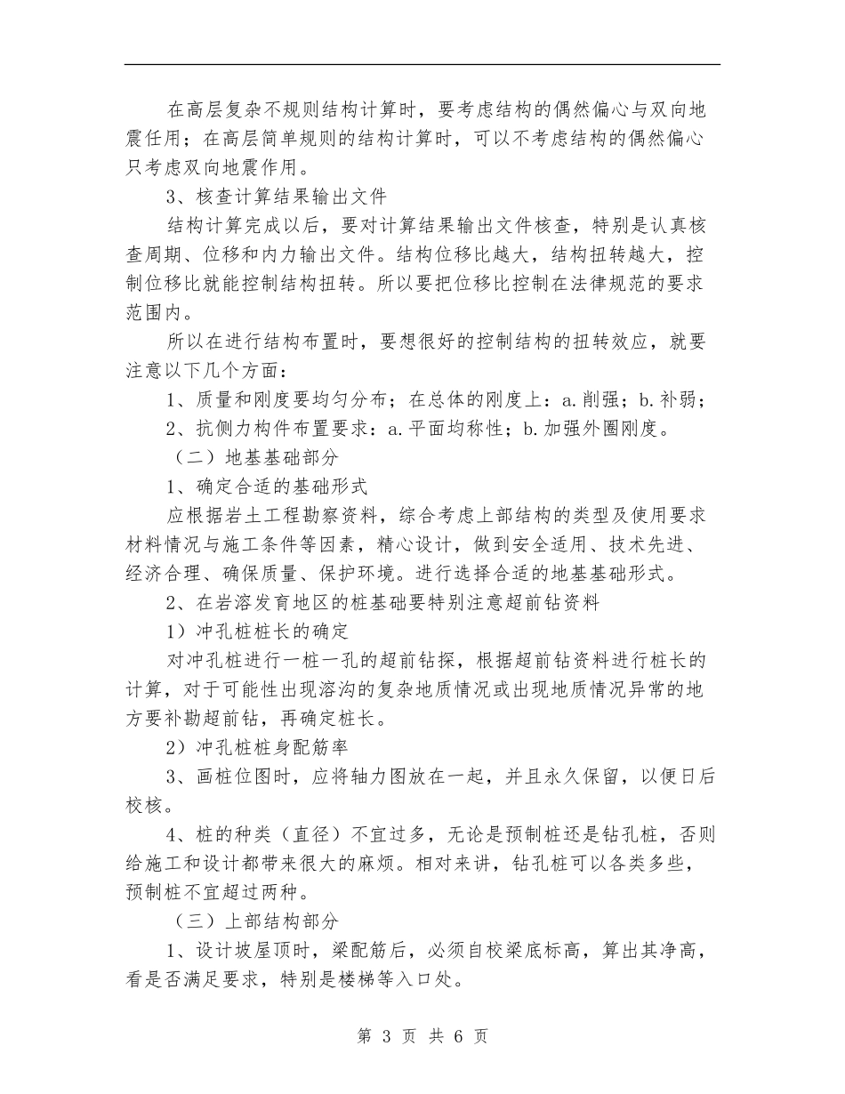 建筑设计专业工作总结_第3页