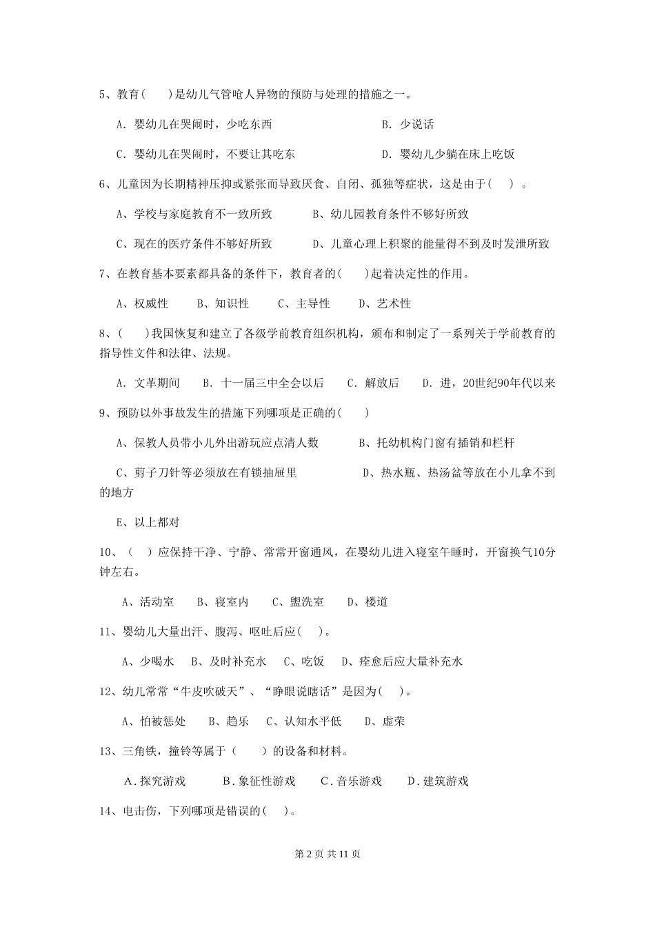 2024年幼儿园大班保育员上学期考试试题试题_第2页