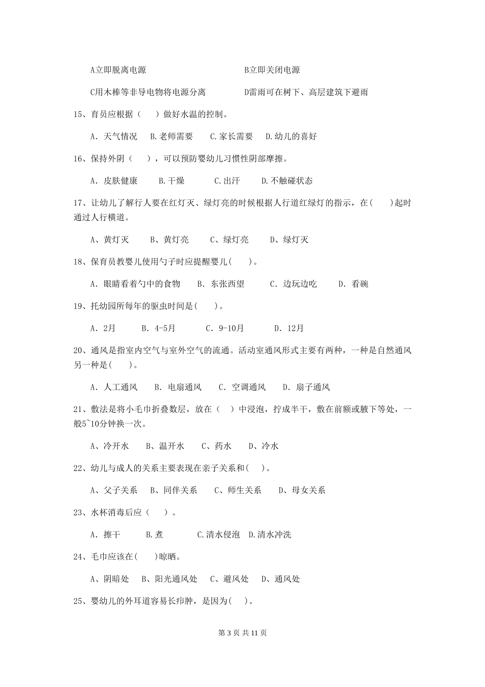 2024年幼儿园大班保育员上学期考试试题试题_第3页