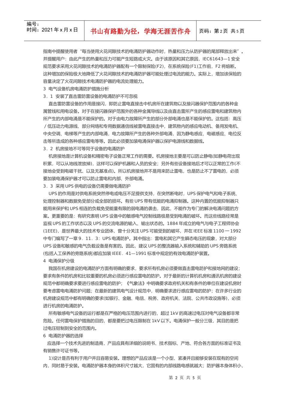 电气设备机房的电涌防护_第2页