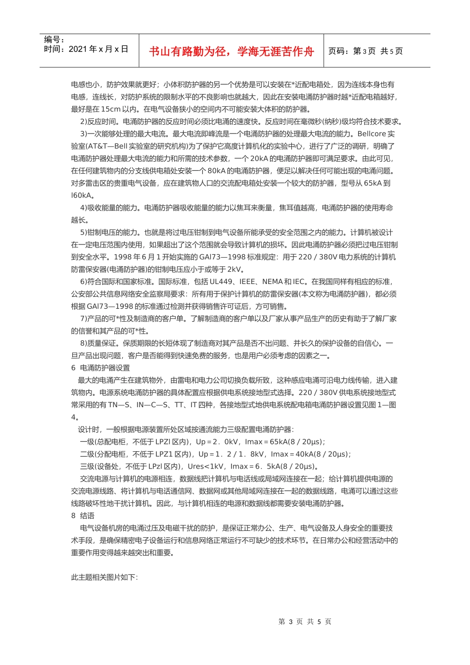 电气设备机房的电涌防护_第3页