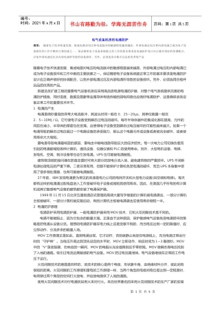 电气设备机房的电涌防护