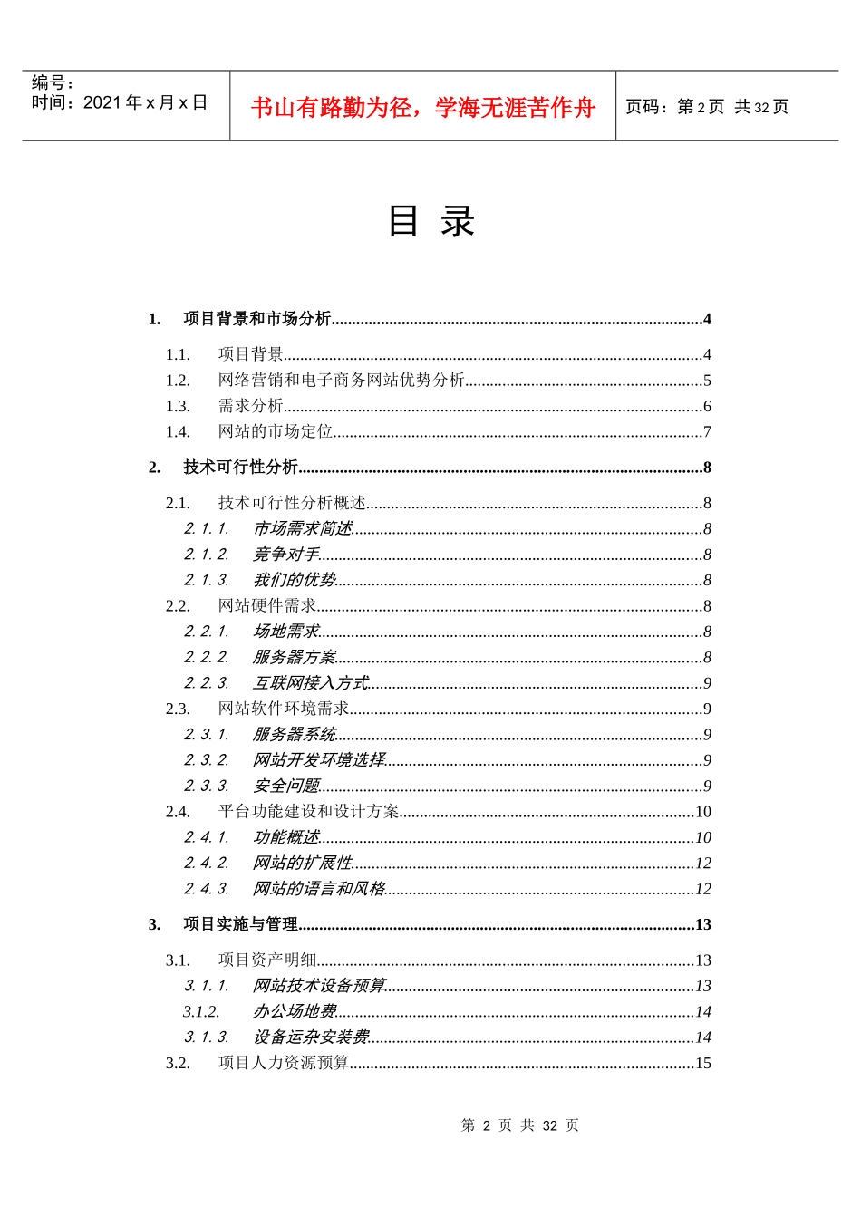 零售网购网项目策划_第2页
