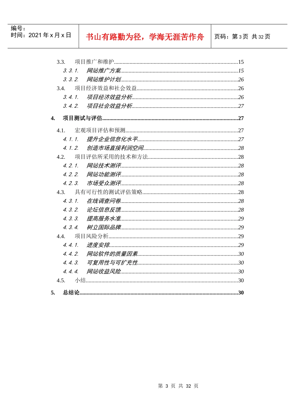 零售网购网项目策划_第3页